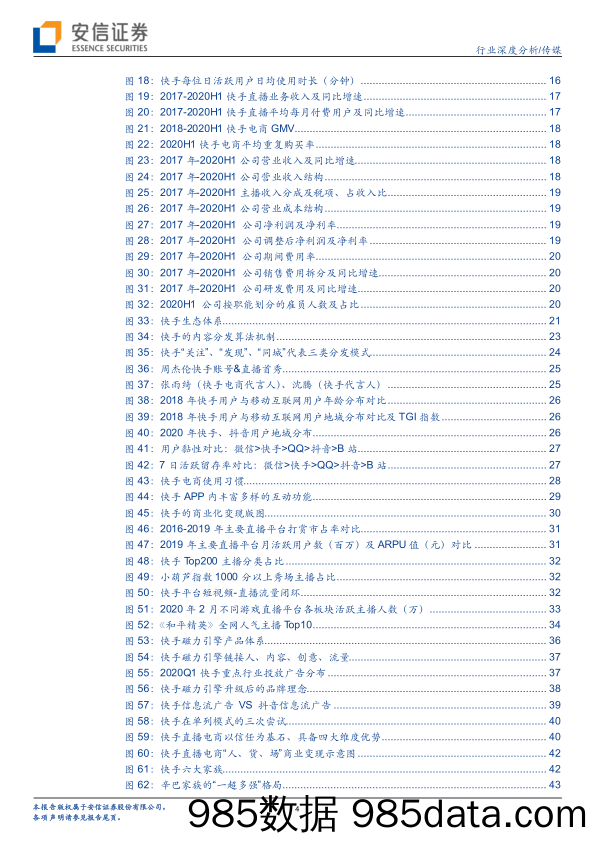 【抖音_快手_直播-研报】短视频行业深度：快手，全民开“屏”时代的万花筒-20201203-安信证券插图3