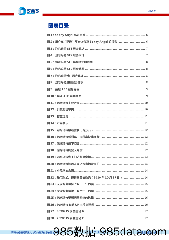 【潮玩盲盒-市场研报】潮玩盲盒行业深度报告之二：从泡泡玛特潮流玩具展看潮玩行业的黄金时代-20201118-申万宏源插图3