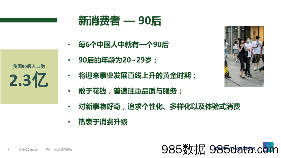 【茶饮市场研报】90后新消费者的茶饮口味喜好及购买行为分析-益普索Ipsos-202009插图3