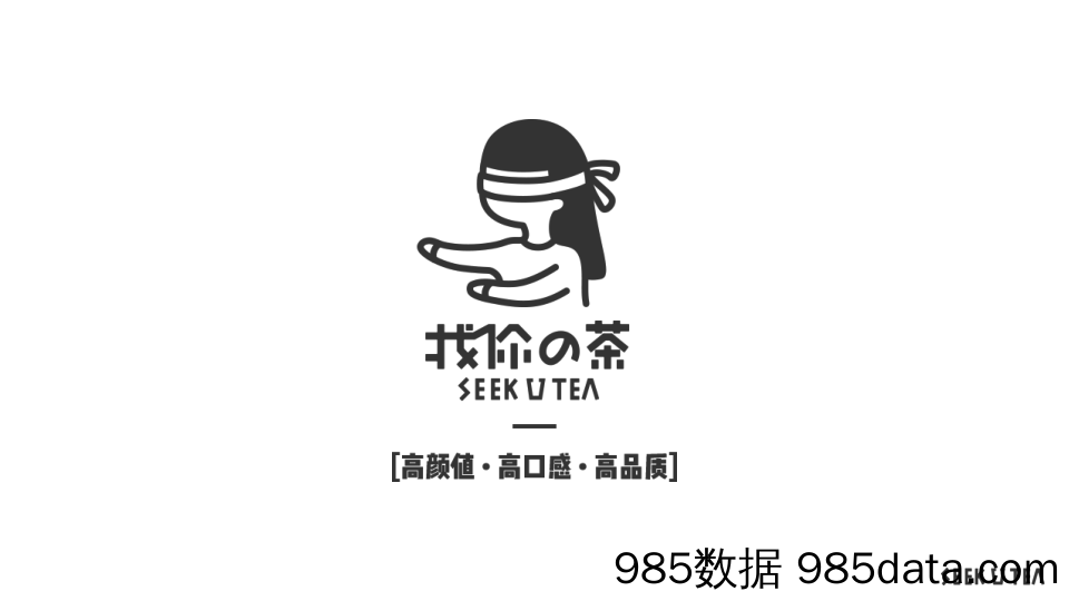 【茶饮营销】找你の茶商业计划书4.0-2020.3