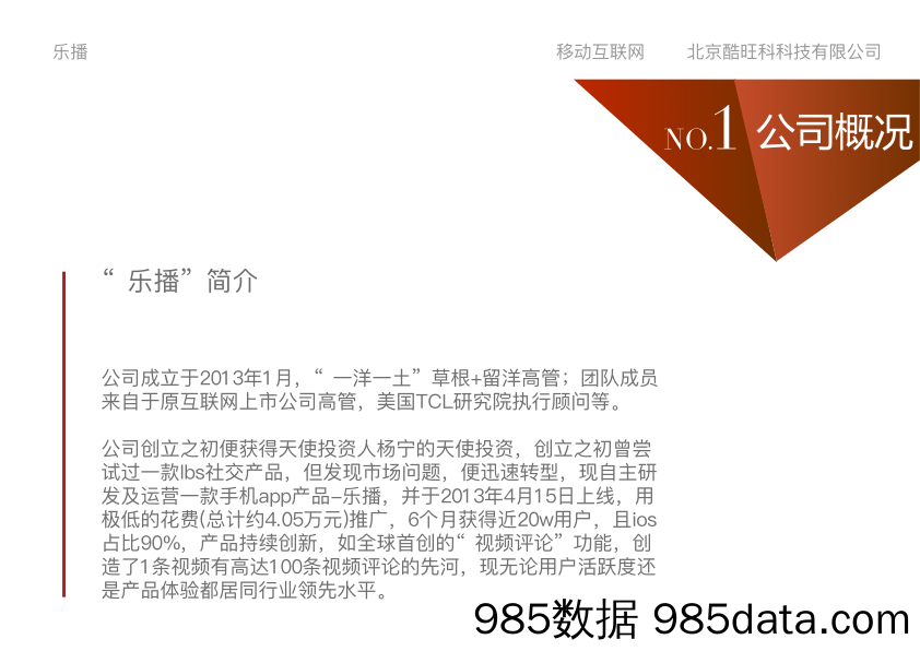 【直播视频娱乐_商业BP】《乐播》手机视频达人秀商业计划书插图5