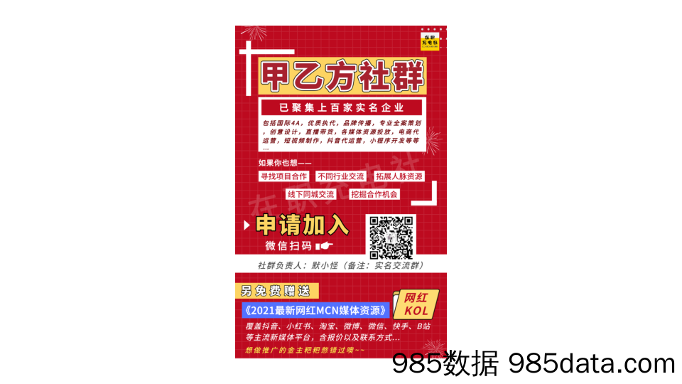 【营销案例】20210225-2021三月植树节暖场“春生万物生”活动策划方案插图5