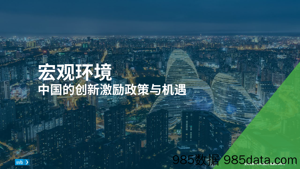 20210203-【医疗】全球视野下的中国医疗健康资本市场-浦发硅谷银行-202011插图4