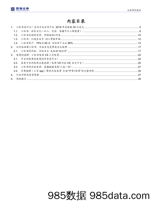 20210225-【小红书】从小红书再看芒果超媒价值-国海证券-20210122插图2