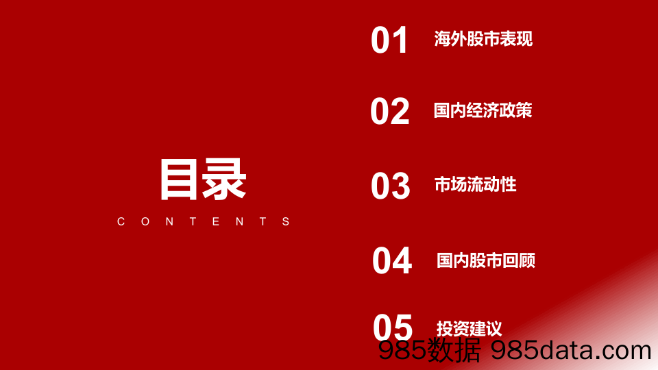 【酒市场研报】A股六月市场策略观点及行业配置建议：市场会继续抱团“吃药喝酒”行情？-20200531-浙商证券插图1