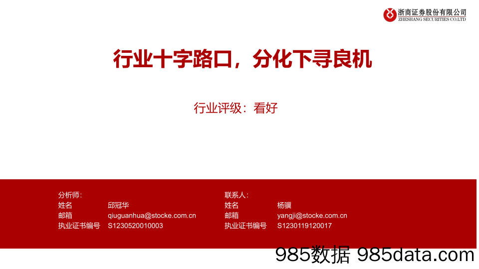 【酒市场研报】白酒行业：行业十字路口，分化下寻良机-20200720-浙商证券