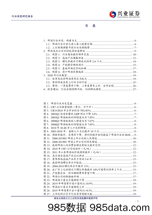 【酒市场研报】食品饮料行业：啤酒龙头公司利润释放加速-20200322-兴业证券插图1