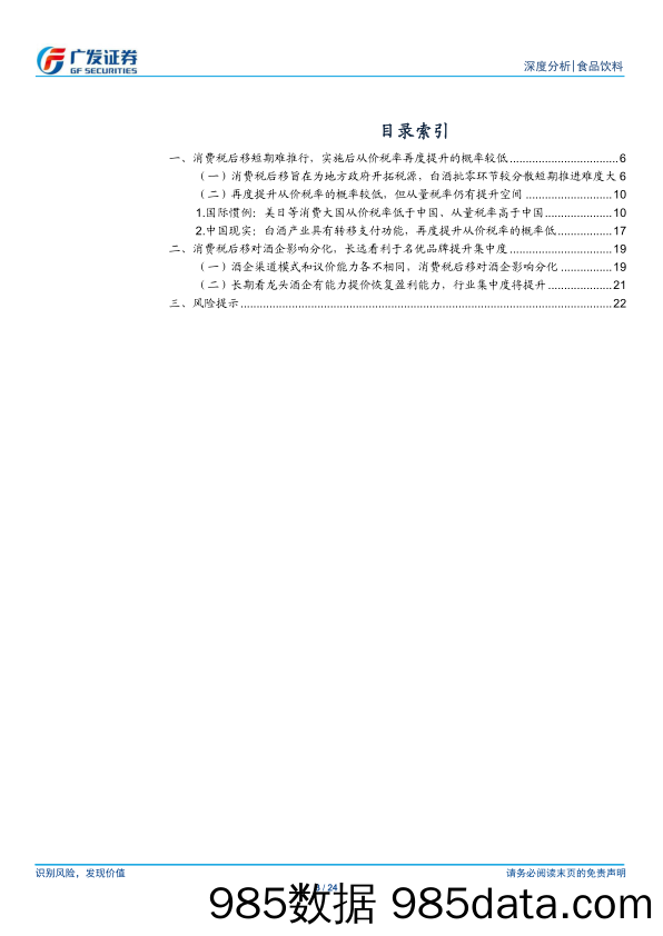 【酒市场研报】食品饮料行业：财税视角下的白酒产业，消费税征收后移对白酒行业的影响几何？-20200417-广发证券插图2