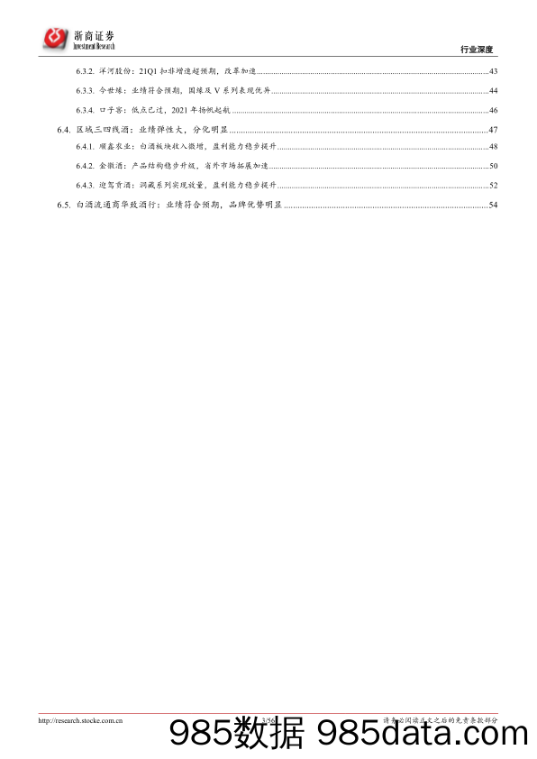 【酒市场研报】食品饮料行业2020_2021Q1酒水板块业绩总结报告：三大趋势，两大逻辑，一大预判-20210505-浙商证券插图2