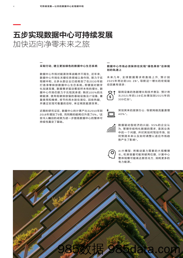 可持续发展—助力数据中心向净零迈进-ABB插图3