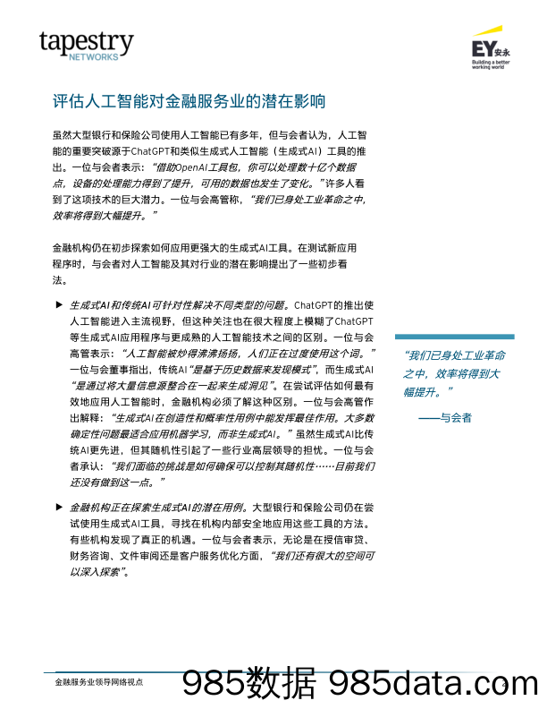 应对人工智能在金融服务业的迅猛发展-安永-2024.4插图3