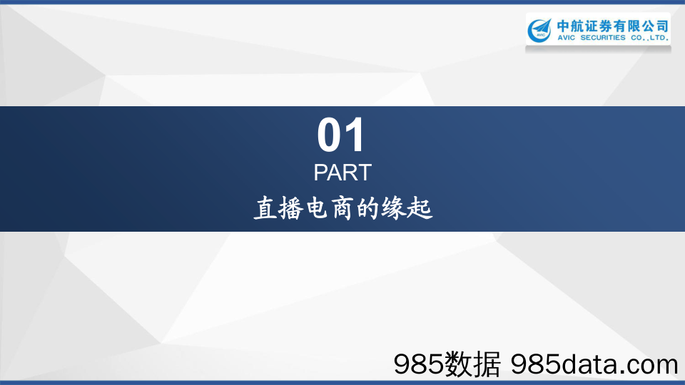 【直播电商】直播电商：浪潮之下浮与沉-中航证券-20201218插图2