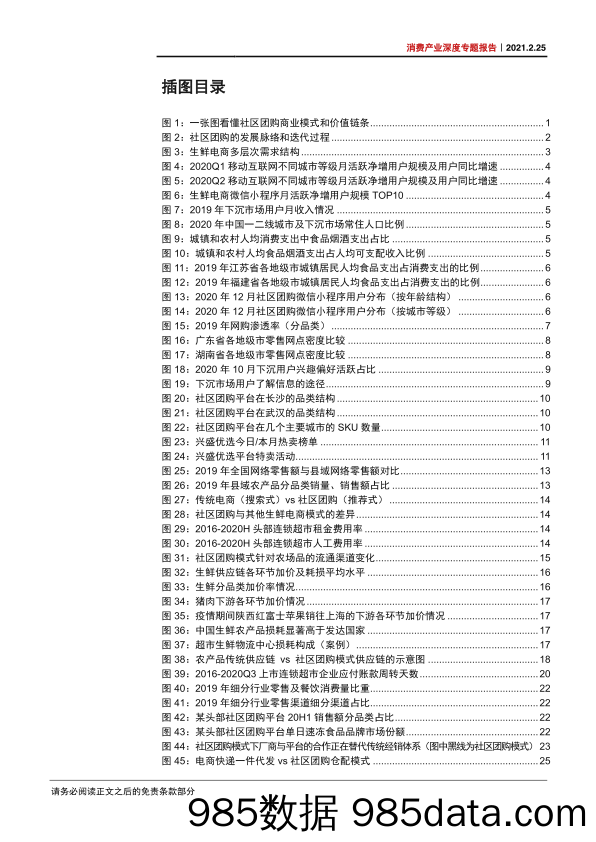 【社区电商】消费行业产业深度专题报告：社区团购，普惠式电商，再掀零售革命-20210225-中信证券插图3