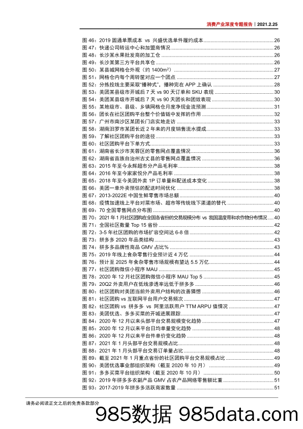 【社区电商】消费行业产业深度专题报告：社区团购，普惠式电商，再掀零售革命-20210225-中信证券插图4