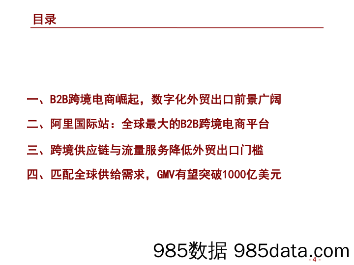 【跨境电商】零售行业阿里巴巴国际站深度报告：跨境B2B电商服务巨擘，迈入高速增长时代-20200830-招商证券插图3