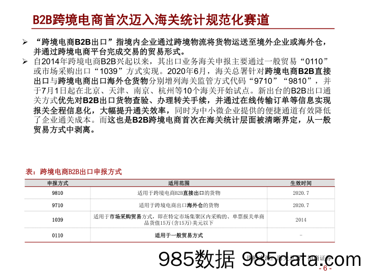 【跨境电商】零售行业阿里巴巴国际站深度报告：跨境B2B电商服务巨擘，迈入高速增长时代-20200830-招商证券插图5