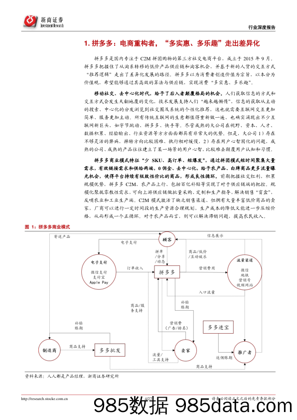 【零售电商】商贸零售行业电商业务逻辑与研究框架专题一：拼多多，电商重构者-20210623-浙商证券插图3