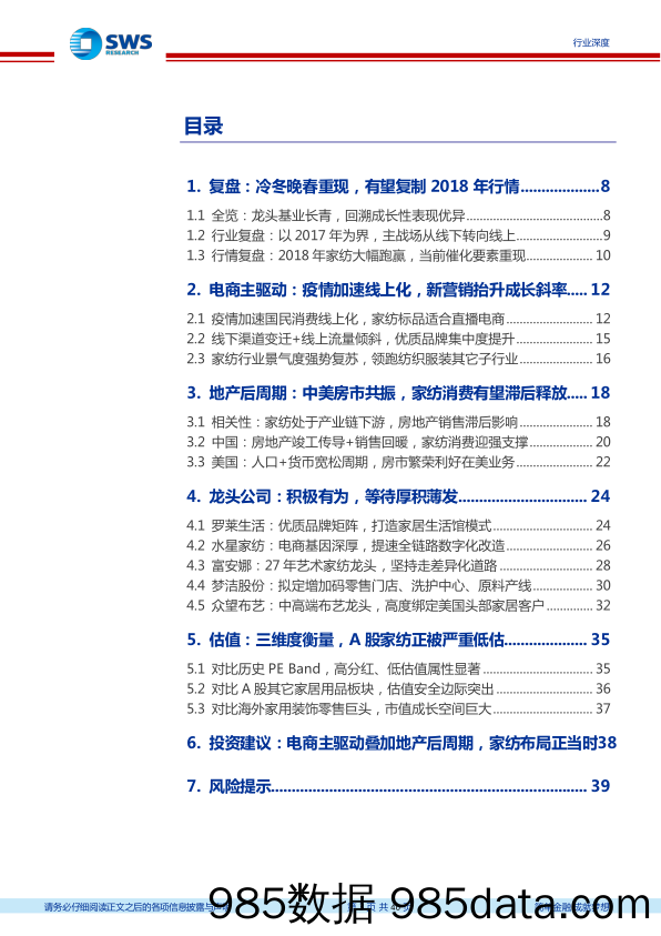 【其他电商】家纺行业深度报告：电商驱动+地产催化，家纺布局正当时-20210309-申万宏源插图2