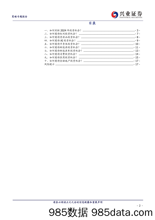 2023基金年报观点总结：百亿基金经理如何看十大问题？-240413-兴业证券插图1