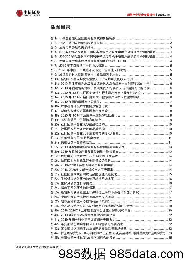 【零售电商】消费行业产业深度专题报告：社区团购，普惠式电商，再掀零售革命-中信证券-20210225插图3