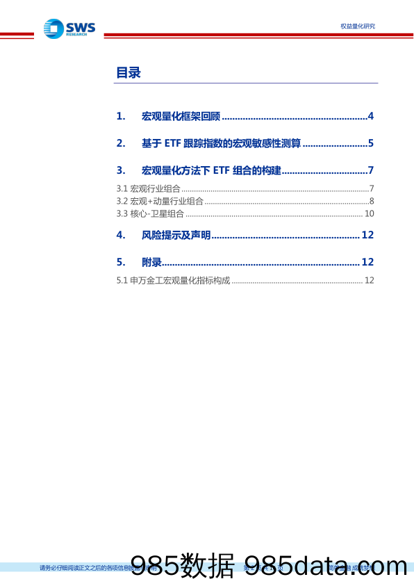 ETF策略兵器谱系列之四：宏观量化方法下的ETF核心-卫星组合构建-240416-申万宏源插图1