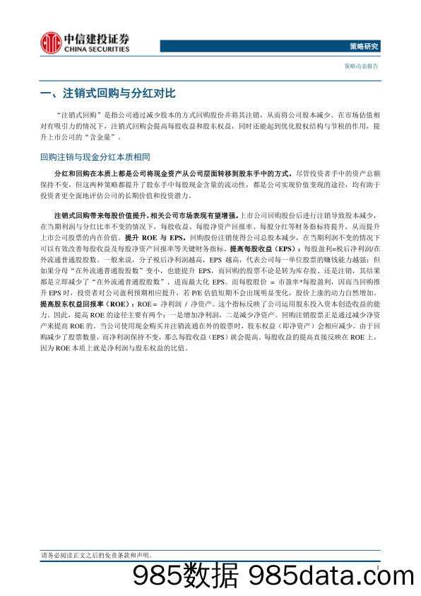 “股东权益回归”系列(二)：注销式回购涌现-240418-中信建投插图2