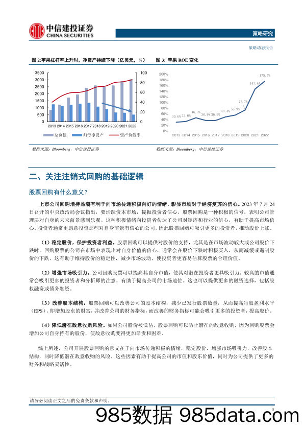 “股东权益回归”系列(二)：注销式回购涌现-240418-中信建投插图4