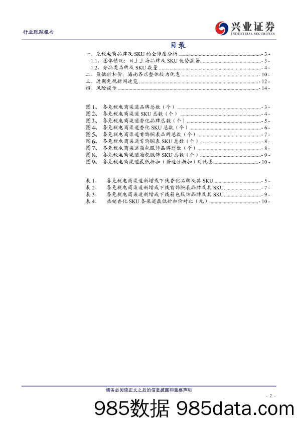 【最新品牌研报】休闲服务行业免税电商系列专题第三期：cdf广州品牌稳定增长，海南各店整体价格较优-20210305-兴业证券插图1