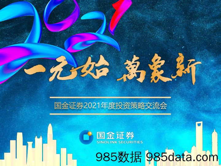 【最新品牌研报】化妆品行业2021年投资策略：行业成长，关注品牌发展带来的产业链投资机会-20210104-国金证券