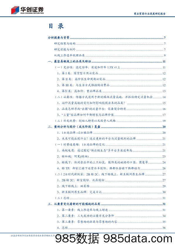 【最新品牌研报】商业贸易行业深度研究报告：DTC品牌，渠道变迁中的消费品-20201229-华创证券插图2