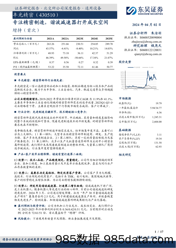 专注精密制造，谐波减速器打开成长空间-20240402-东吴证券