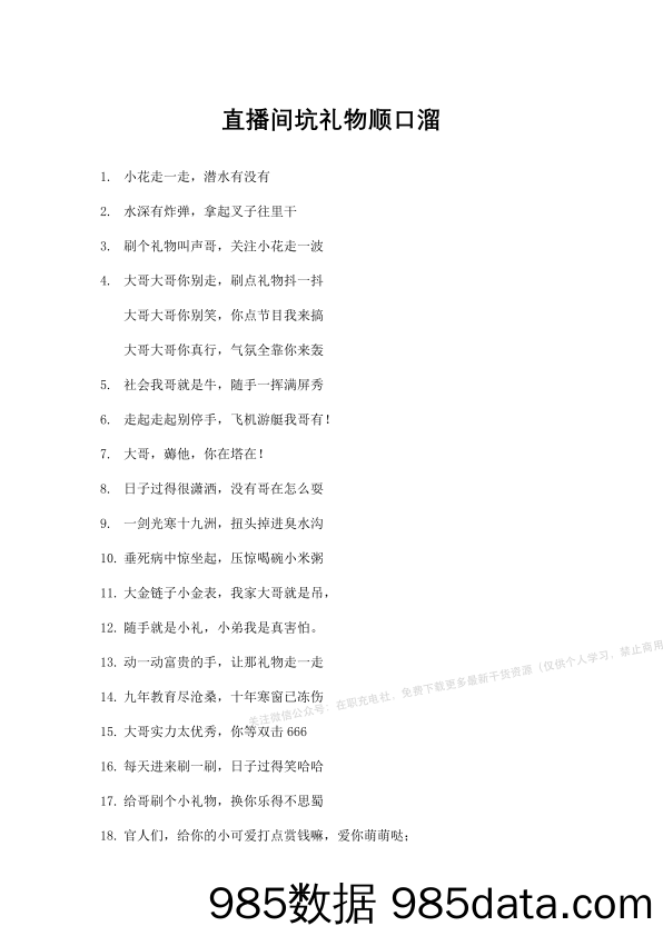 【主播聊天话术】直播间捧大哥顺口溜7插图