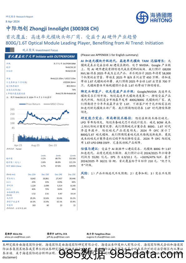 中际旭创-300308.SZ-首次覆盖：高速率光模块头部厂商，受益于AI硬件产业趋势-20240408-海通国际