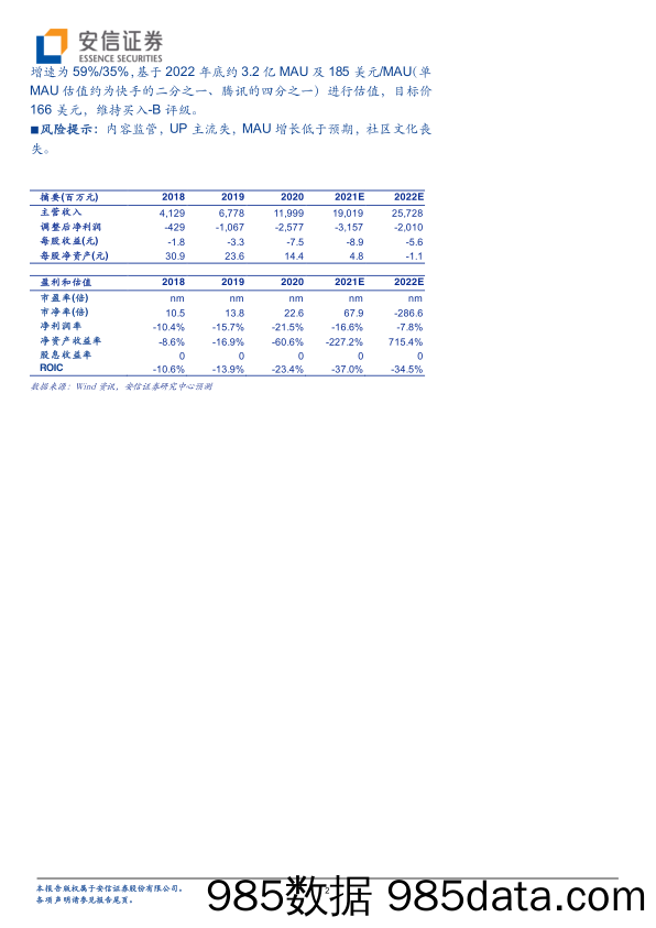 20210324-【B站】哔哩哔哩：看好公司持续破圈及商业化潜力的释放-安信证券-20210226插图1