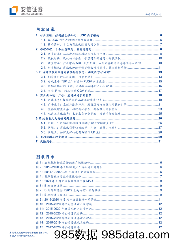 20210324-【B站】哔哩哔哩：看好公司持续破圈及商业化潜力的释放-安信证券-20210226插图2