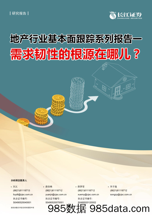 【最新地产研报】地产行业基本面跟踪系列报告一：需求韧性的根源在哪儿？-20210222-长江证券