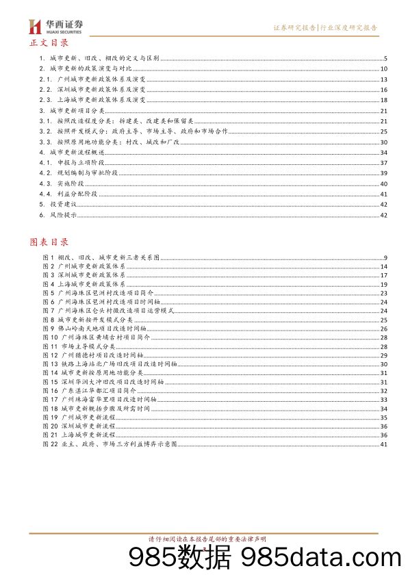 【最新地产研报】房地产行业：城市更新深度系列之一，城市更新政策演变、项目分类及流程概述-华西证券-20210308插图2