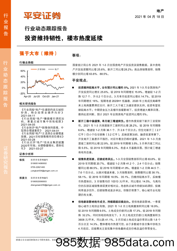 【地产最新研报】地产行业动态跟踪报告：投资维持韧性，楼市热度延续-20210418-平安证券