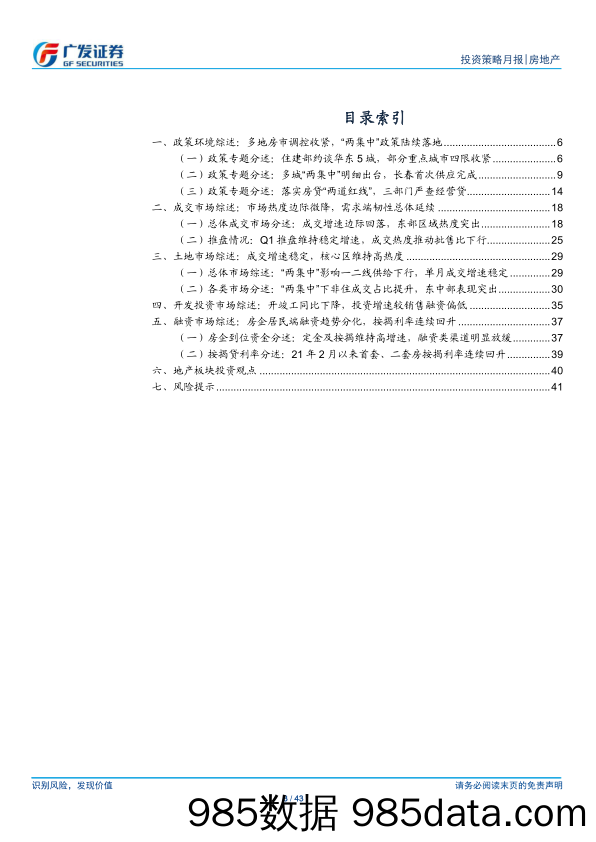 【地产最新研报】房地产行业2021年3月行业月报：市场热度边际微降，需求端韧性总体延续-20210420-广发证券插图2