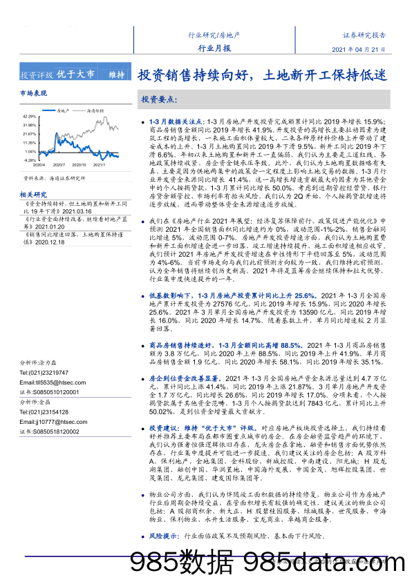 【地产最新研报】房地产行业：投资销售持续向好，土地新开工保持低迷-20210421-海通证券