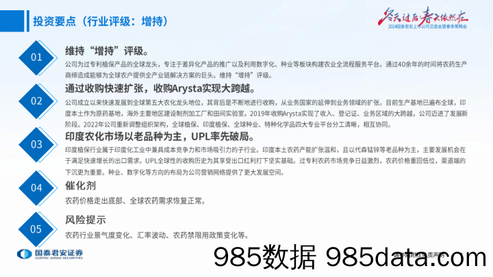 农业2024年春季策略会印度专题之UPL：印度植保行业龙头，打造可持续农业生态-240417-国泰君安插图1