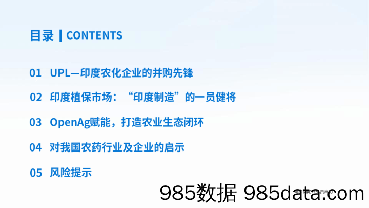 农业2024年春季策略会印度专题之UPL：印度植保行业龙头，打造可持续农业生态-240417-国泰君安插图2