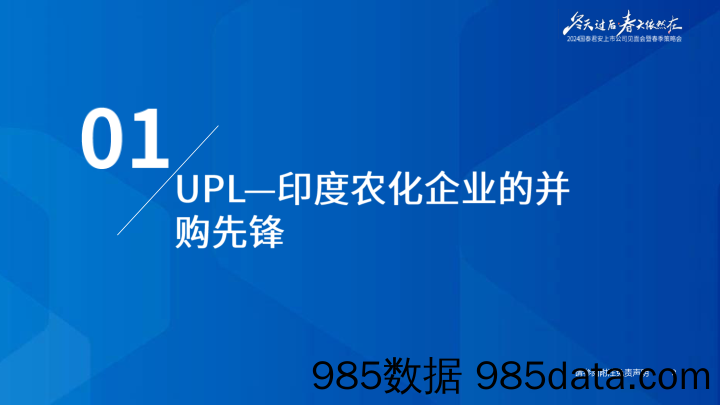 农业2024年春季策略会印度专题之UPL：印度植保行业龙头，打造可持续农业生态-240417-国泰君安插图3