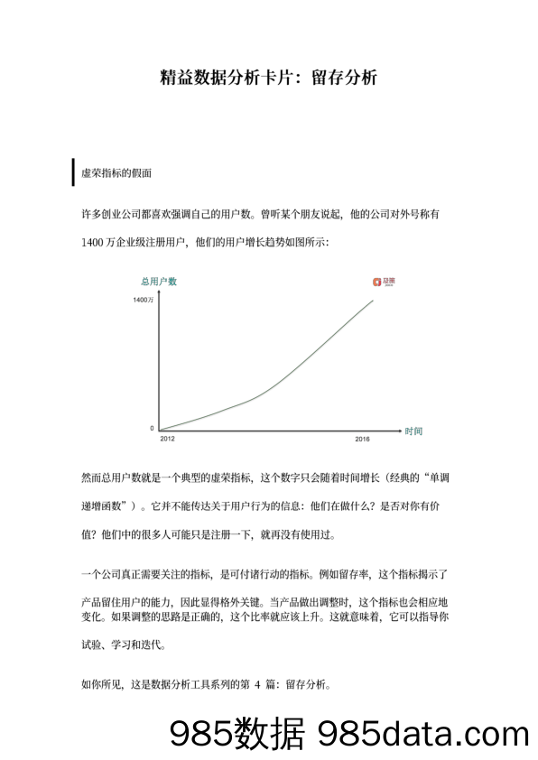 精益数据分析卡片：留存分析