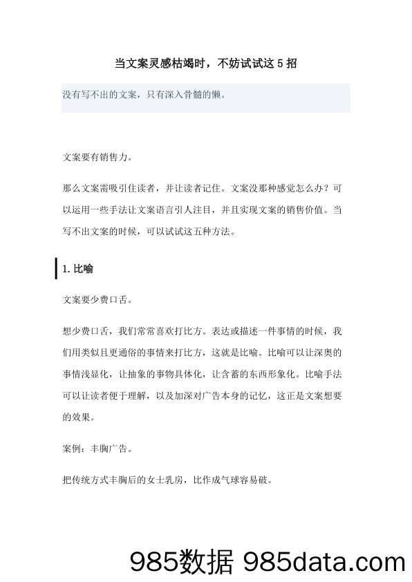 当文案灵感枯竭时，不妨试试这5招