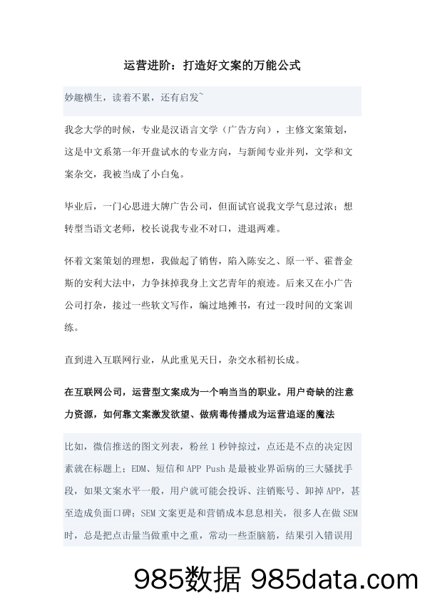 运营进阶：打造好文案的万能公式