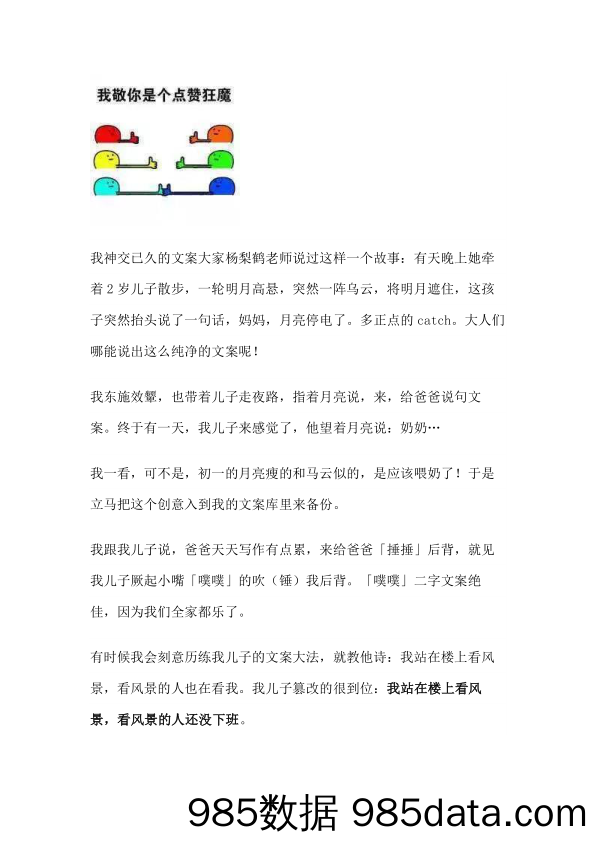 运营进阶：打造好文案的万能公式插图5