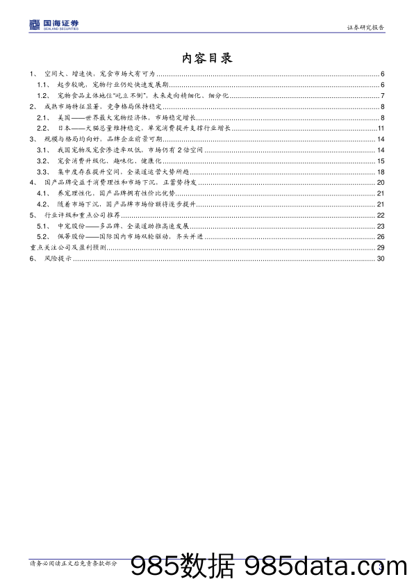 【食品饮料-研报】宠物食品行业深度报告：市场保持高速增长，国产品牌蓄势待发-20201116-国海证券插图2