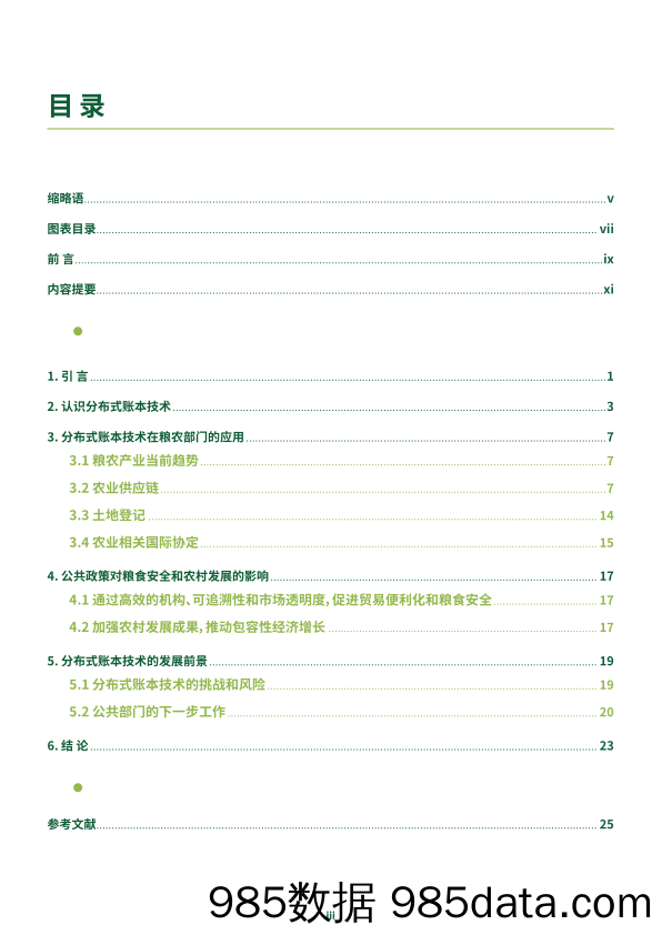 【食品饮料-研报】联合国粮农组织-农业食品行业中区块链应用的新机遇-2021.3插图2