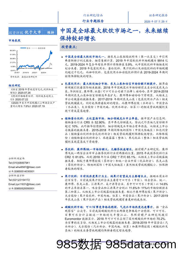 【食品饮料-研报】食品行业专题报告：中国是全球最大软饮市场之一，未来继续保持较好增长-20200729-海通证券